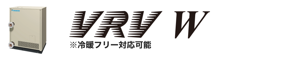 VRV W